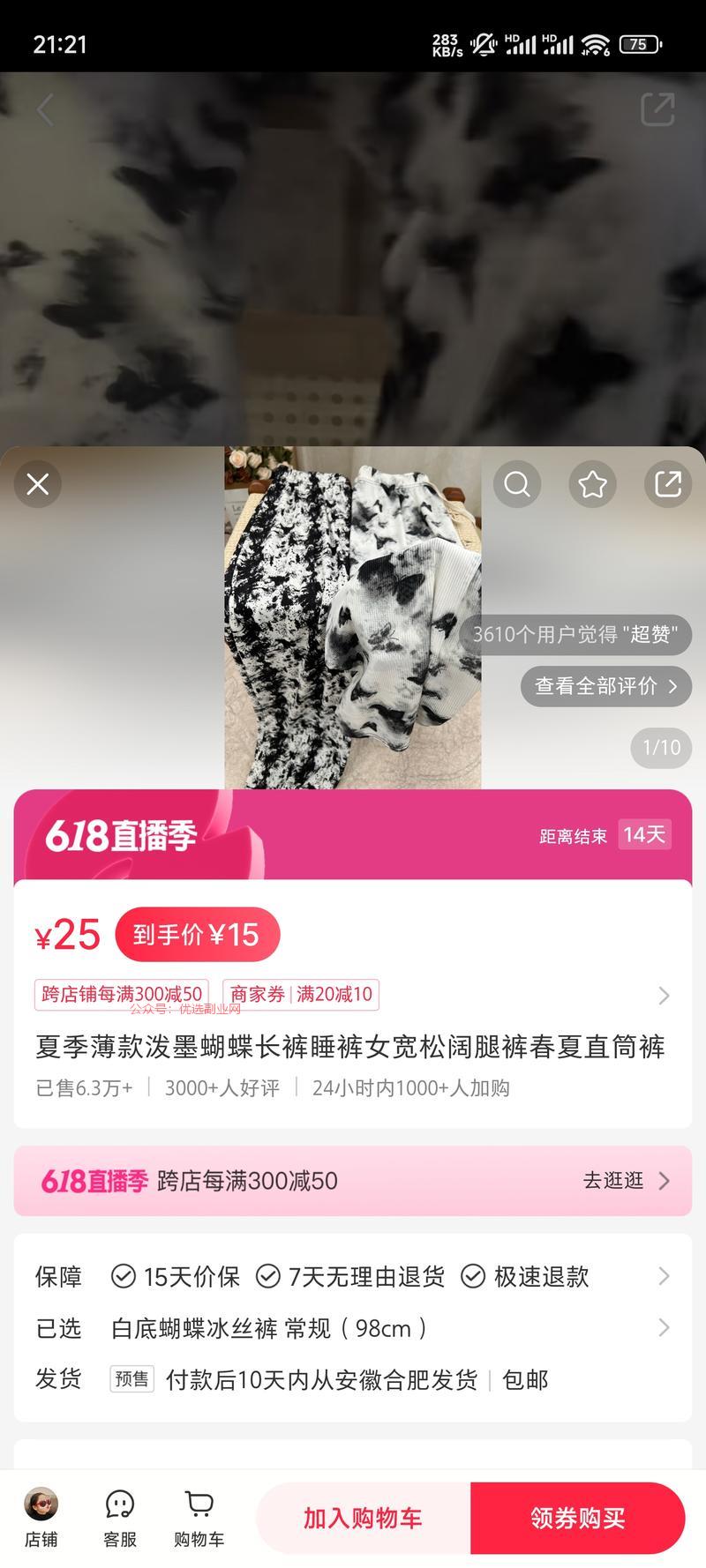 这个泼墨蝴蝶的阔腿裤最…#情报-搞钱情报论坛-网创交流-优选副业网